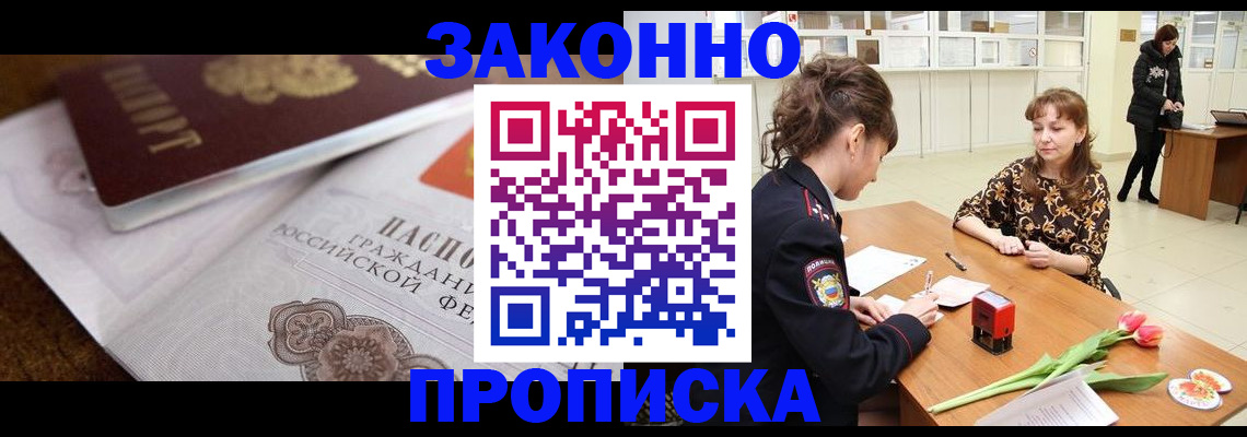 купить прописку в Лесозаводске